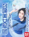 天娇战王楚天骄林诗瑶