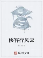 侠客行风云