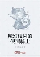魔幻校园的假面骑士