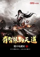 有智慧的天道